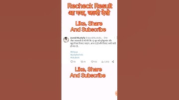 Bteup Recheck & Scrutiny Result 2023 आ गया | How to check Recheck Result|Bteup latest update today