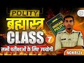 भारतीय संविधान एवंम राजव्यवस्था | C-07 | सभी प्रतियोगी परीक्षाओं के लिए महत्त्वपूर्ण | NOKRI24