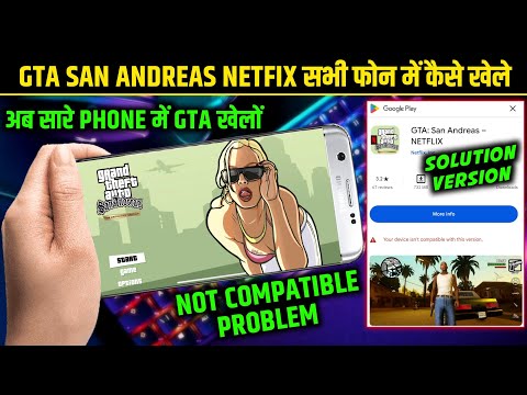 #2023 GTA SAN ANDREAS NETFLIX NOT COMPATIBLE PROBLEM|GTA SAN ANDREAS DOWNLOAD KARE|GTA NETFLIX KAISE KHELE