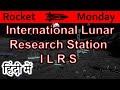 Russia & China International Lunar Research Station Explained In HINDI {Rocket Monday}