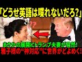 【海外の反応】「皇后雅子様がトランプ夫人にまさかの○○?!アメリカ国民が絶賛した“その瞬間”とは?」