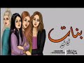 اقوي شيلات حماسية 2021 مدح بنات فيصل طرب جديد 2021 