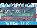 ポートフォリオをすべて半導体銘柄に塗り替える配信