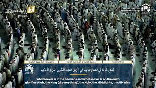 62. Surat Al-Jumu'ah | Sheikh Shuraim & Sheikh Sudais