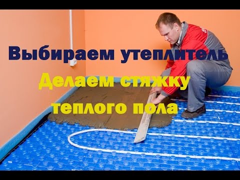 Пенополистирол для теплого пола