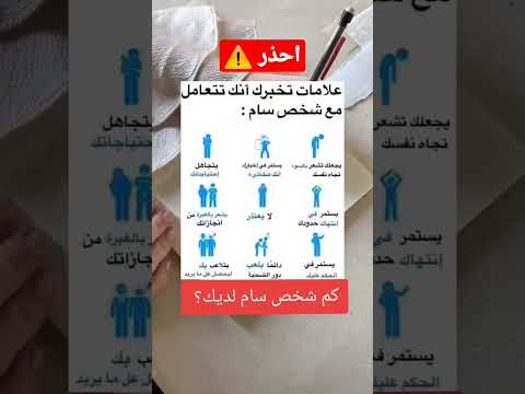 احذر من هذا الاشخاص اكسبلور ذواقه علم النفس اقنباسات لايك ماوراءيات معلومات ترند كلام من ذه