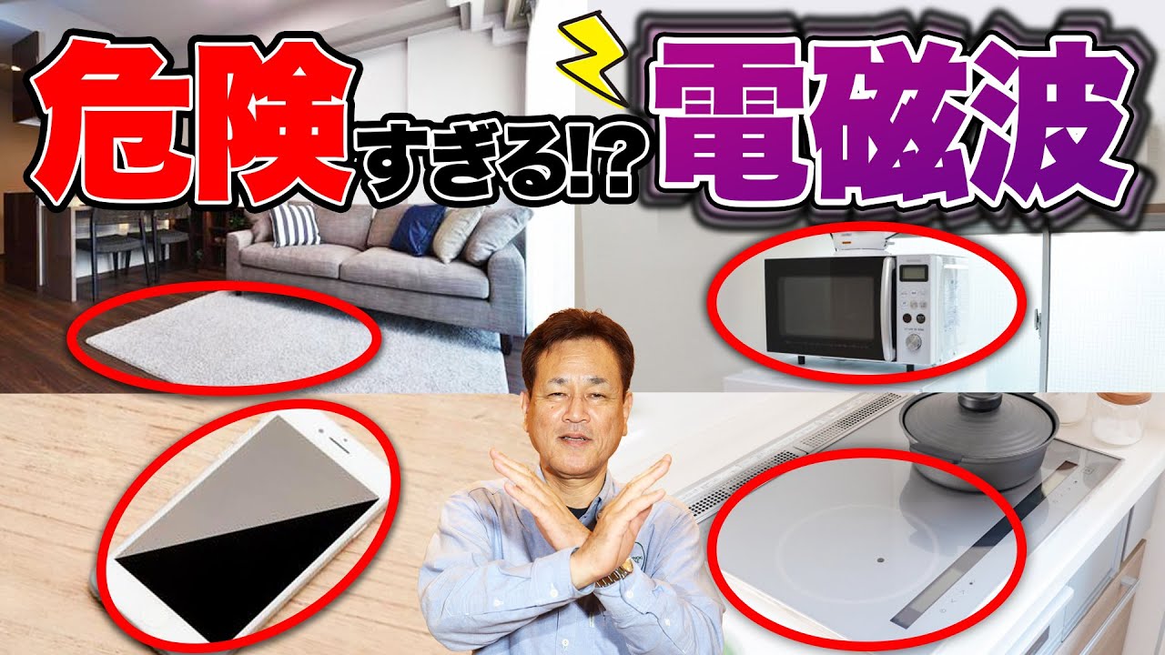電磁波対策】いますぐできる！家での電磁波の危険性と対策について解説 