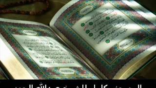 سورة ال عمران عبدالله الجهني      