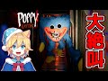 今話題の青い化け物に追われるホラーゲームが恐ろしすぎた【 Poppy Playtime 】