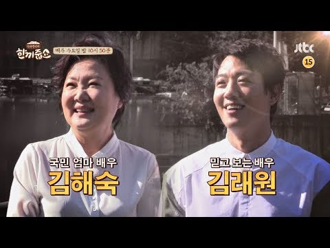한끼줍쇼 49회 예고편