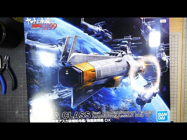 宇宙戦艦ヤマト3199】アスカ級をつくろう【ライブ】 - YouTube