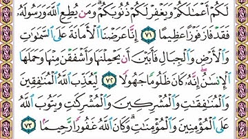 سورة    الأحزاب    .     .     صفحة    ٤٢٧   .    .      من  الأية( ٧٠ ) إلى الأية ( ٧٣ )