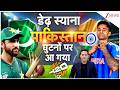 IND Vs PAK ड ढ स य न प क स त न घ टन पर आ गय T20 World Cup 2026 Breaking News Trending