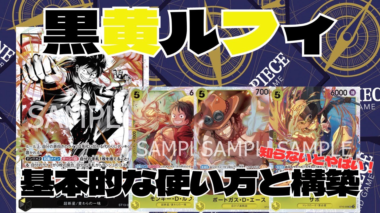 黒黄ルフィ！リーダーパワー9000はやばい！『3兄弟の絆』【ワンピース