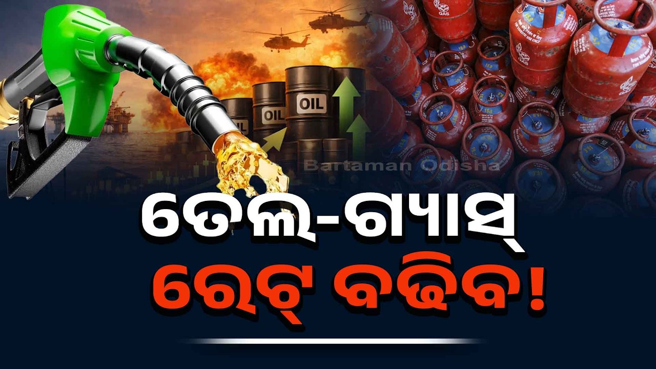 || Gas Price Surge, Fuel Rates May Go Up ||