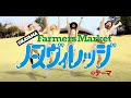 おかやまファーマーズマーケットノースヴィレッジのテーマ 私の思い出 /theme of Okayama Farmers Market North Village / Watashi No omoide