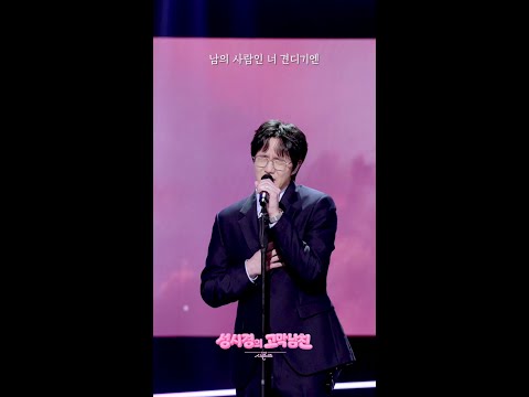 [하이라이트] 성시경 - 한번 <strong>더</strong> 이별 [<strong>더</strong> 시즌즈-성시경의 고막남친] | KBS 방송