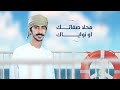 موج الشعر ـ مهند البطحري حصريآ 2023 روووووعه