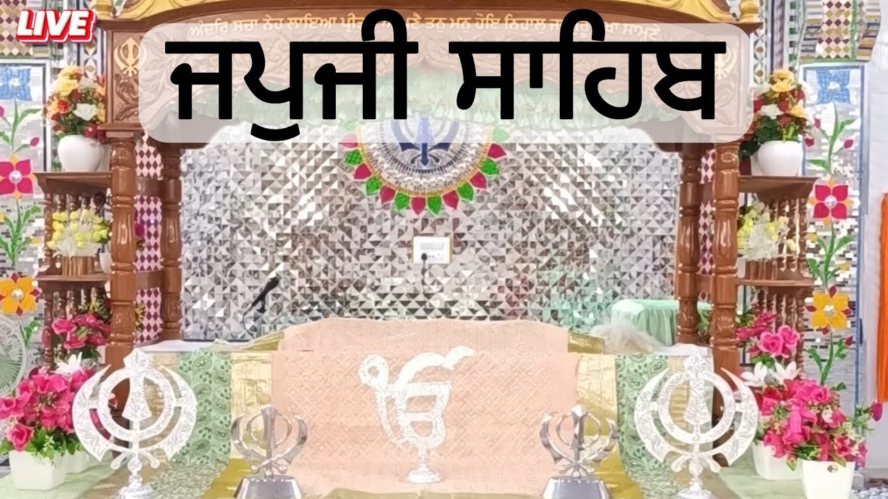 Japji Sahib /ਜਪੁਜੀ ਸਾਹਿਬ / जपजी साहिब /Live gurbani Nitnem /New shabad gurbani