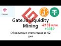 Обновление по майнингу ликвидности на Gate.io. Статистика за 42 дня по Jasmy, Prare, GT