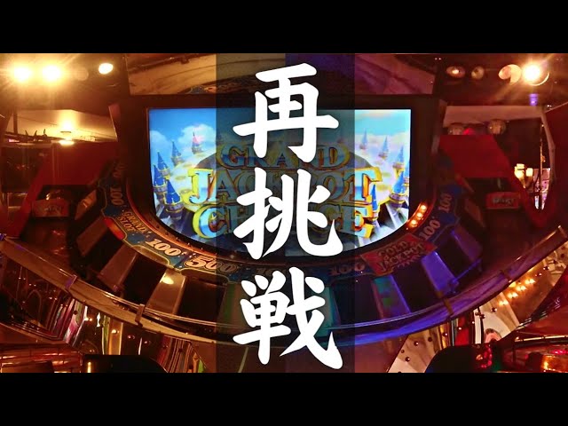 初代グランドクロス】過去の遠征でJPが取れなかった2店舗を攻略する