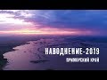 Наводнение - 2019.  Приморский край, Уссурийский район.