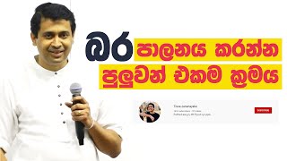 Tissa Jananayake Episode 69