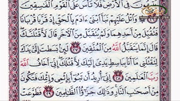 القارئ مازن الخالدي ـ ترتيل صفحة 112