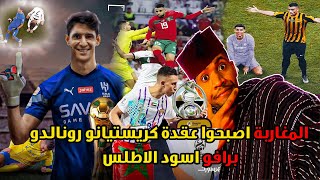 المغاربة فرحانين بفوز ياسين بونو و الهلال بكأس خادم الحراميين الشريفيين المغربة اصبحوا عقدة رونالدو