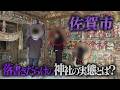 【5/10（日）放送】佐賀市の神社に大量の落書き？その真相が明らかに【地元検証バラエティ福岡くん。】