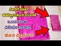 ಸೀರೆಗೆ ಫಾಲ್ ಹಚ್ಚುವ ಸುಲಭ ವಿಧಾನ How to stitch saree fall easily in Kannada