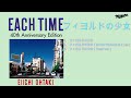 大滝詠一 フィヨルドの少女(EACH TIME 40th Anniversary Edition)非公式