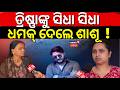 ତ୍ରିଷ୍ଣାଙ୍କୁ ଧମକ୍ ଦେଲେ ରାହୁଲଙ୍କ ମାଆ ! | Rahishna Odia Vlogs |Youtuber Rahul |Youtuber Rahul Wife