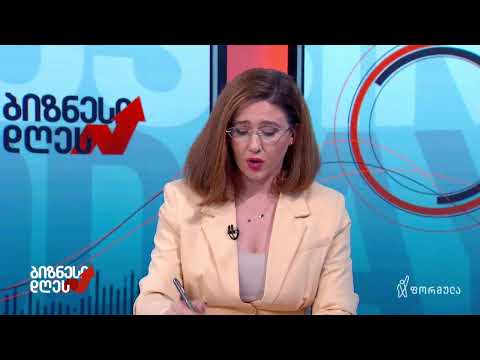 ბიზნესი დღეს — 19 აპრილი