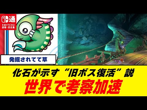 Observation Gameleo Unexpectedly Unearthed Lol Posts Fossil Hint Before Air Rider Direct