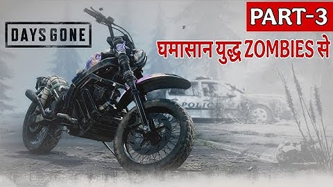 BEST ZOMBIE GAME | DAYS GONE PC GAMEPLAY | PART - 3 |