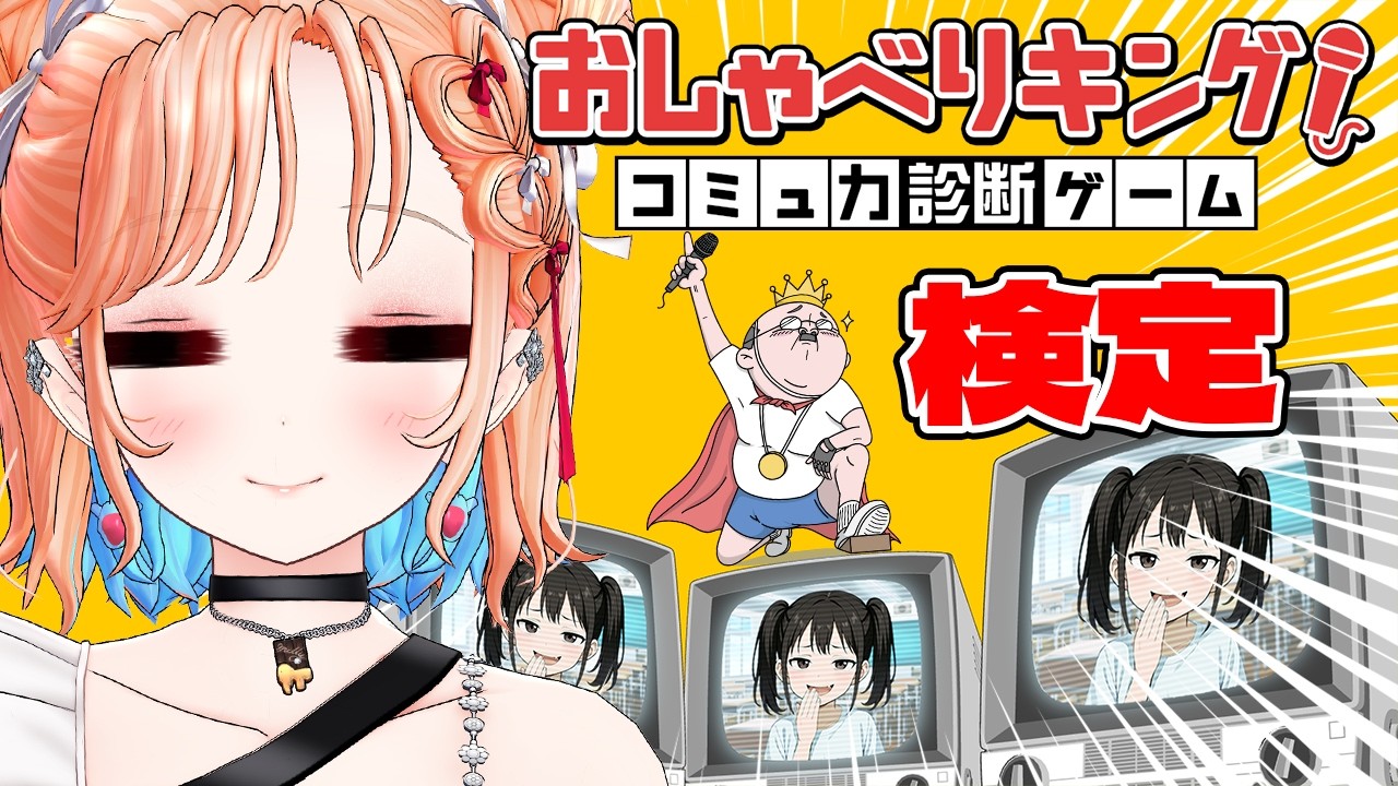 【おしゃべりキング！コミュ力診断ゲーム】早口言葉？いけます❤!!!検定！余裕やろー！【どっとライブ七星みりり】