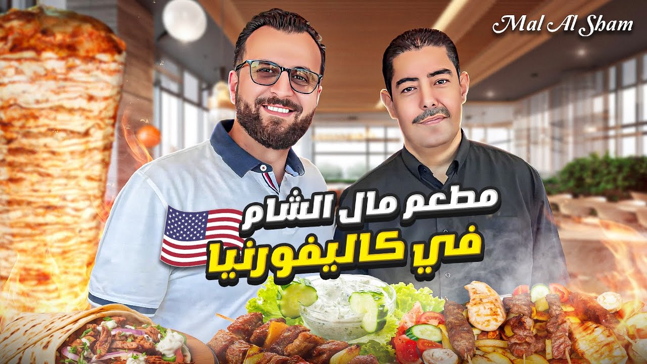 من عربة ايسكريم الى واحد من اشهر المطاعم في سان دييغو كاليفورنيا