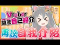 【自我介紹🍎】90秒再次認識小泉🔥,Vtuber一問一答自己紹介🌸【澳門Vtuber🍟/飯糰泉🍙】