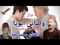 الفنان محمد طة اجمل ماقال وصانا ابويا وقالى تعلى يا بنى