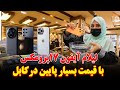 لیلام آیفون 17 پرومکس با قیمت بسیار اندک برای اولین بار در کابل شروع لیلام آپد از 500 افغانی