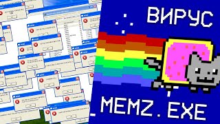 ВИРУС MEMZ - ОТВАЛЬНЫЙ НЯН КЭТ