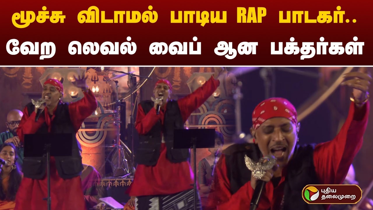 மூச்சு விடாமல் பாடிய RAP பாடகர்.. வேற லெவல் வைப் ஆன பக்தர்கள் | isha | MahaShivratri