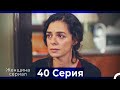 Женщина сериал 40 Серия Русский Дубляж Полная 
