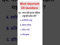 Most Important GK Questions in Hindi | General Knowledge Quiz