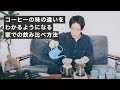 コーヒーの味の違いをわかるようになる、家での飲み比べ方法 【Postcoffeeさんコラボ】