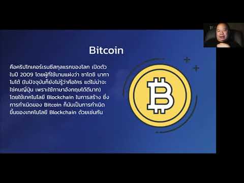 Live Talk - Blockchain Use Cases   เจาะลึกตัวอย่าง Blockchain ในประเทศไทย