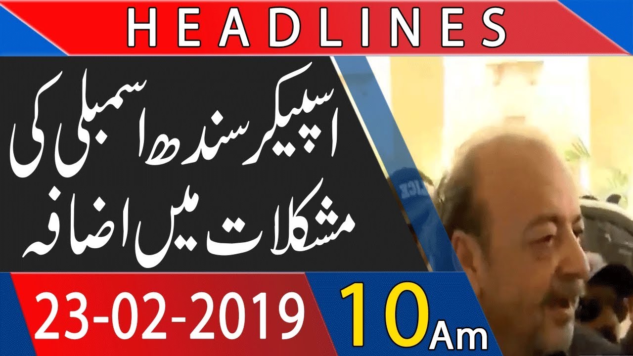 Headline | 10:00 AM | 23 February 2019 | UK News | Pakistan News