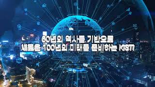 한국과학기술정보연구원 KISTI 창립60주년 히스토리 영상