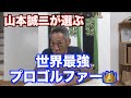 【独断で選ぶ！！】世界最強のゴルファーはこの選手！！